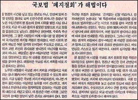 이재용 화백의 만평을 누락시킨 지난 5일 <문화>에 실린 '국보법 폐지 반대' 사설. 